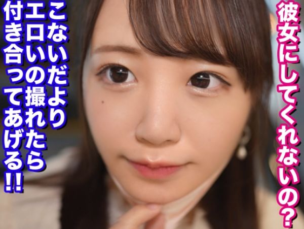 【素人セフレの危険な関係】「生でいいよ…」彼女になりたくて必死な女子大生がゴムなし生挿入を許し、子宮を激しく突かれて絶頂！従順なセフレの危険な中出しSEX！♡