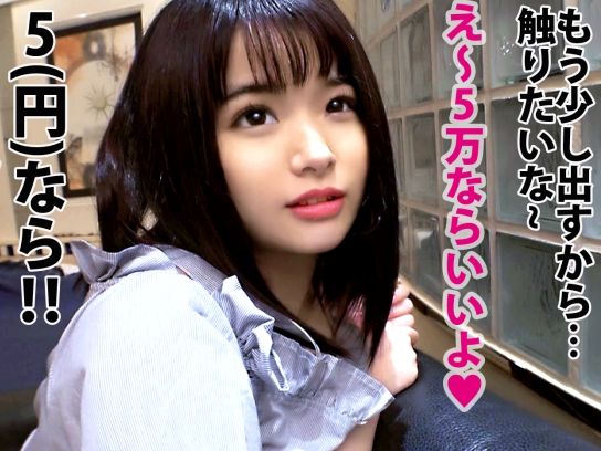 【パパ活JDの甘い罠】素人女子大生がパパ活でオジサンを誘惑！しかし、タダマン教育的指導で逆襲され、オジサンチンポの厳しさを叩き込まれる！！